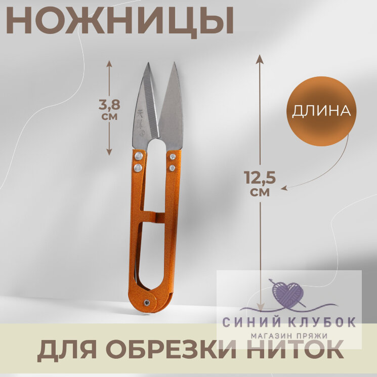 Ножницы для обрезки ниток, 12.5 см, МИКС
