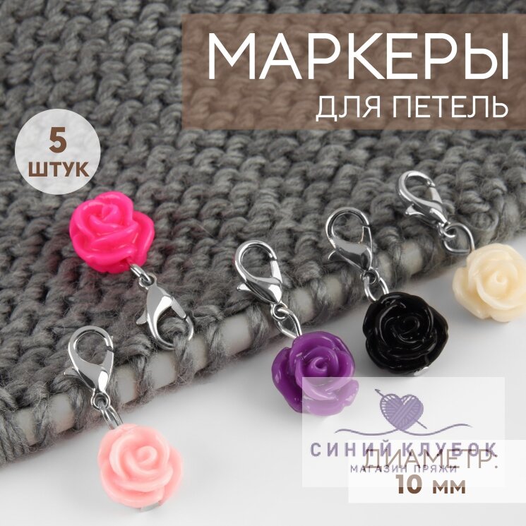 Набор маркеров "Розы" 5 шт, цвет микс