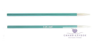 Укороченные съемные спицы KnitPro Zing 3,25 мм