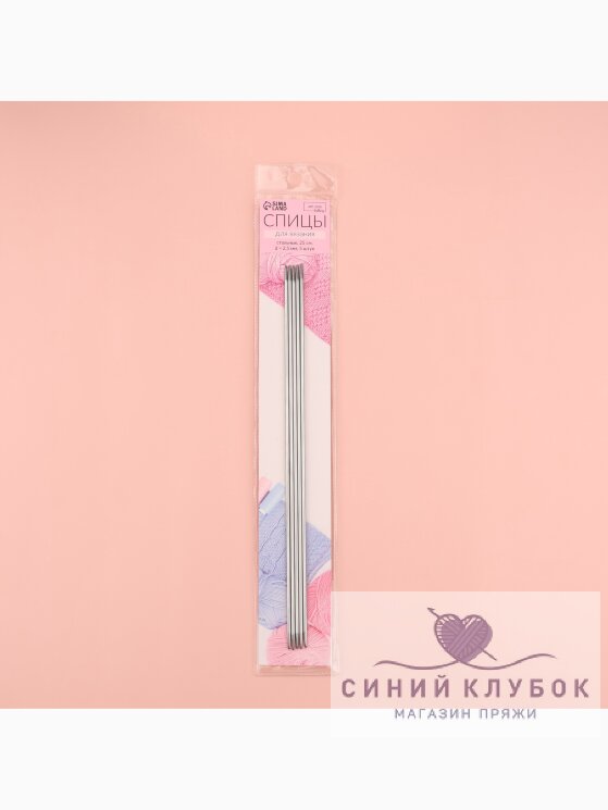 Спицы чулочные 2,5 мм 25 см