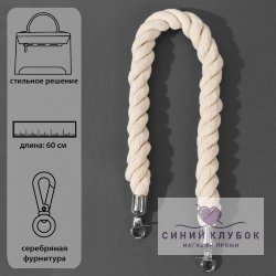 Ручки для сумки, канат, 60 × 1,5 см, с карабинами